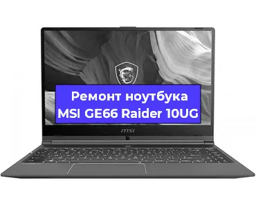 Чистка от пыли и замена термопасты на ноутбуке MSI GE66 Raider 10UG в Красноярске